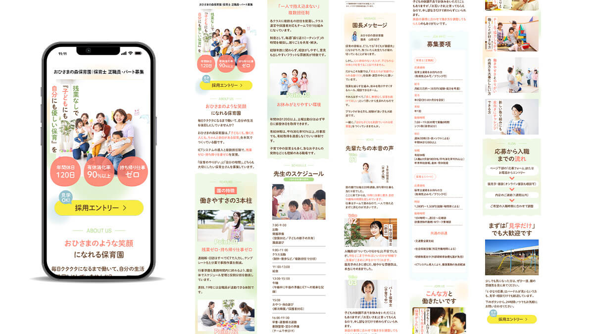 保育士採用サイト制作実績