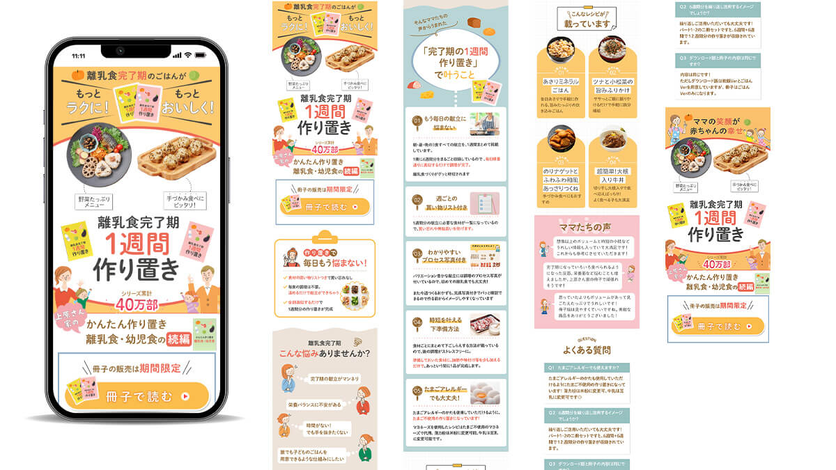 書籍販促用LP